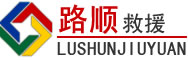 广阳区道路救援