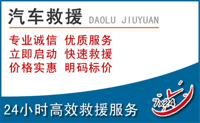 广阳区汽车救援
