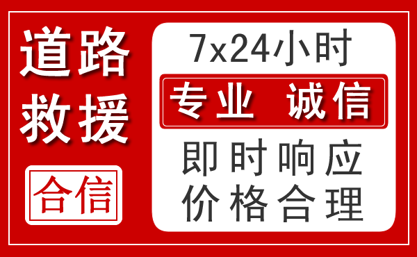 广阳区新能源汽车救援
